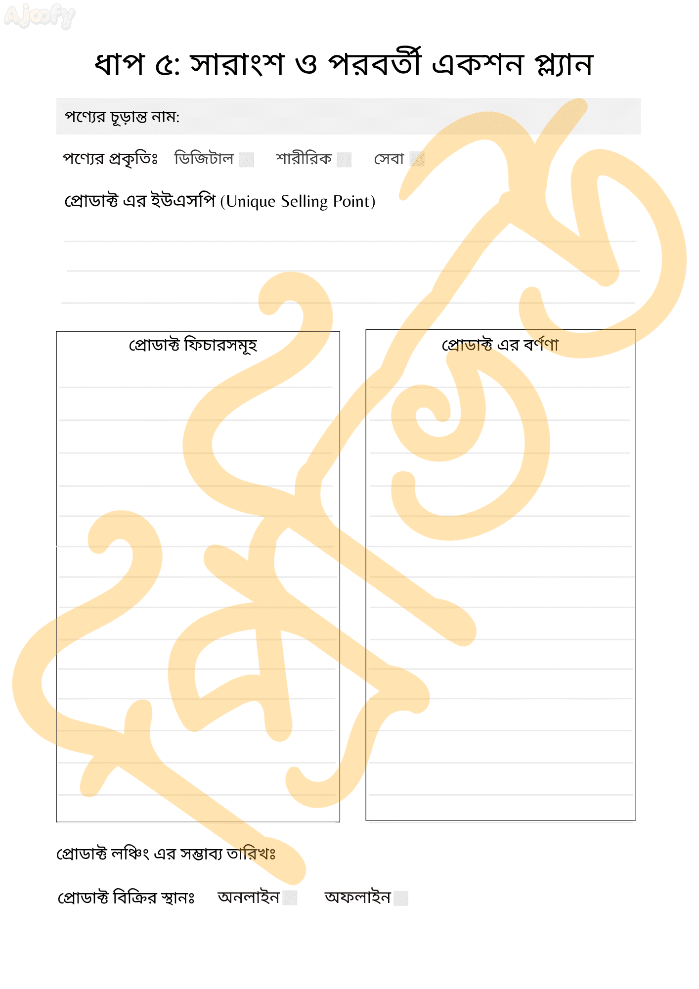 Product Creation Planner - Image 3